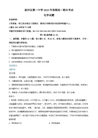 四川省宜宾市叙州区第一中学2022-2023学年高一化学下学期6月期末考试试题（Word版附解析）