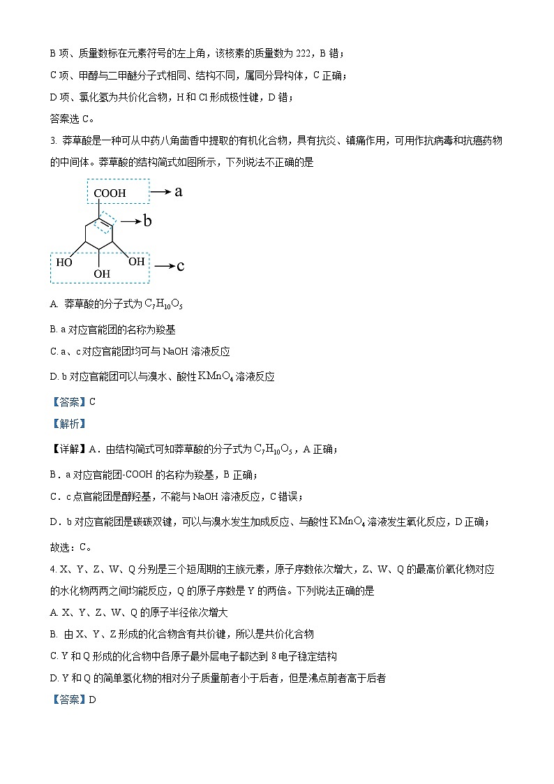 四川省宜宾市叙州区第一中学2022-2023学年高二化学下学期6月期末考试试题（Word版附解析）02