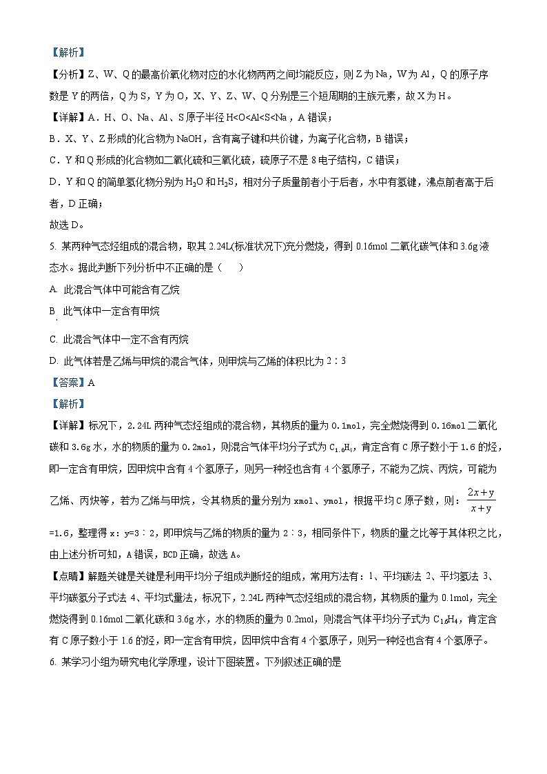 四川省宜宾市叙州区第一中学2022-2023学年高二化学下学期6月期末考试试题（Word版附解析）03