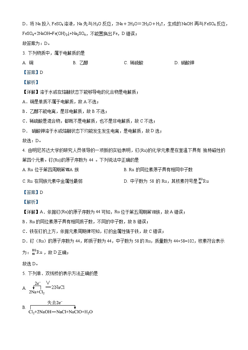 四川省宜宾市叙州区第一中学2022-2023学年高一化学上学期12月期末试题（Word版附解析）02