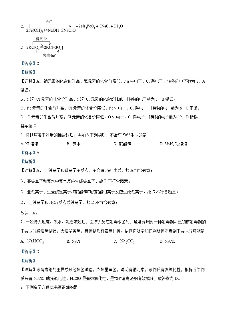 四川省宜宾市叙州区第一中学2022-2023学年高一化学上学期12月期末试题（Word版附解析）03