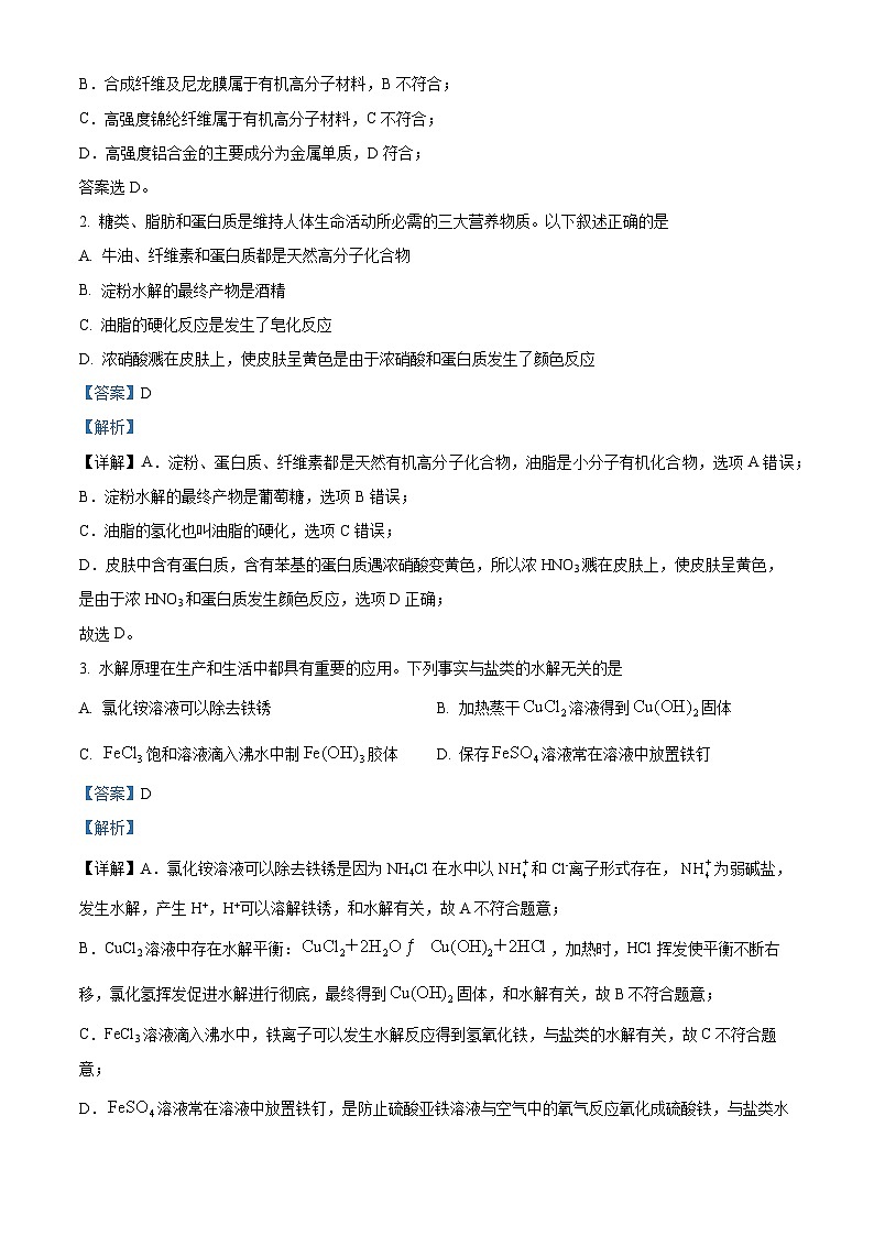 四川省绵阳南山中学实验学校2022-2023学年高二化学下学期期中考试试题（Word版附解析）02