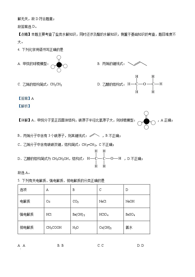 四川省绵阳南山中学实验学校2022-2023学年高二化学下学期期中考试试题（Word版附解析）03