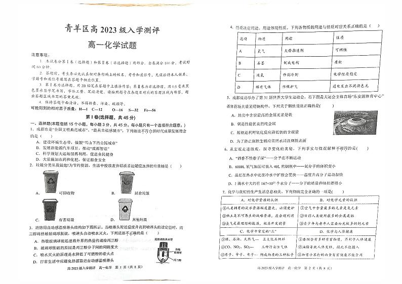 四川省成都市青羊区2023-2024学年高一上学期入学考试化学试题01