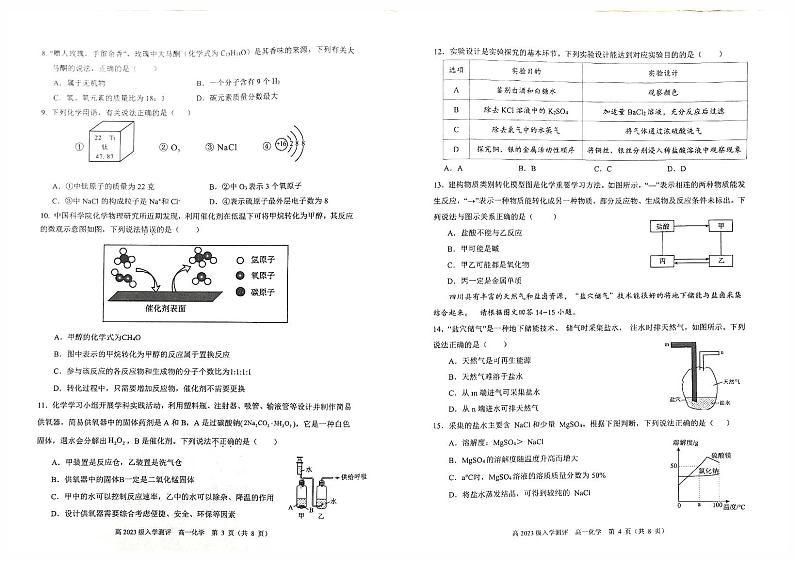 四川省成都市青羊区2023-2024学年高一上学期入学考试化学试题02