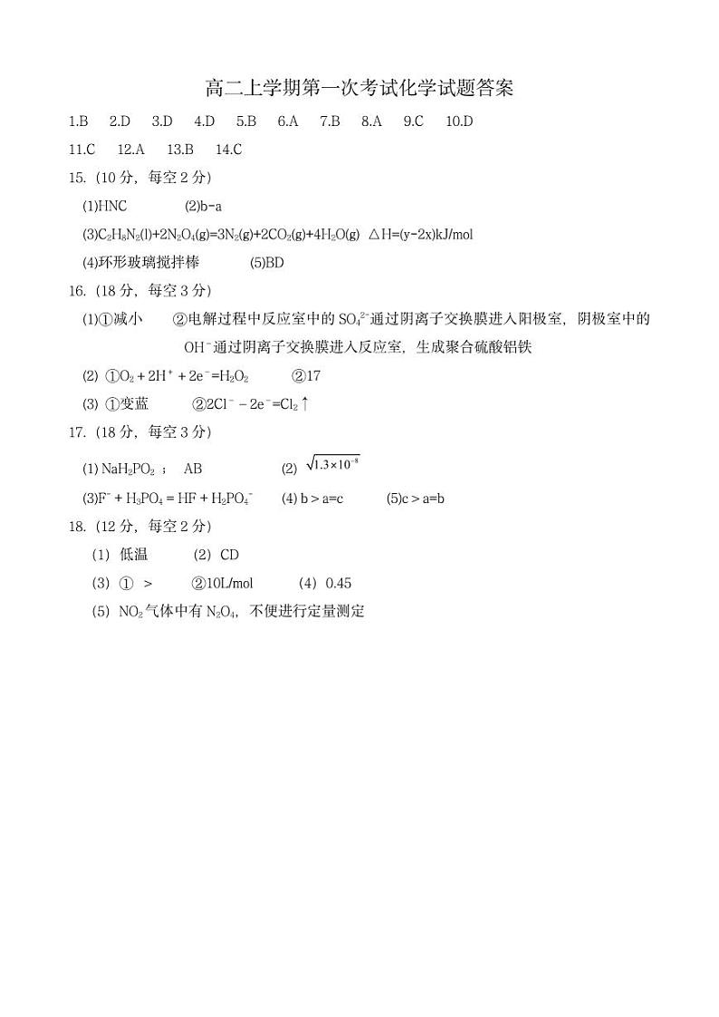 河北省保定市唐县第一高级中学2023-2024学年高二上学期第一次考试（9月）化学答案第1页