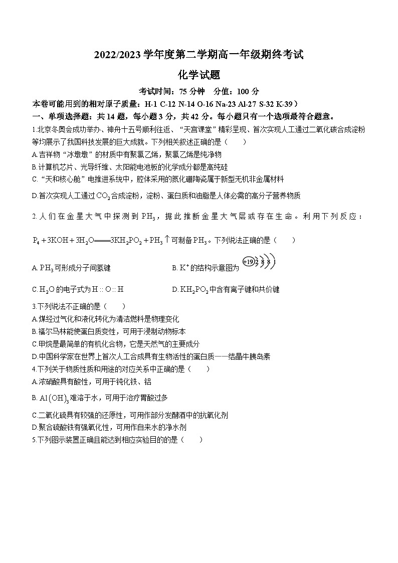 江苏省盐城市射阳中学2022-2023学年高一下学期期末考试化学试题01
