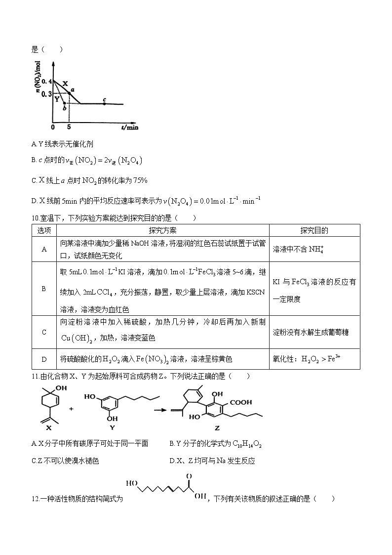 江苏省盐城市射阳中学2022-2023学年高一下学期期末考试化学试题03