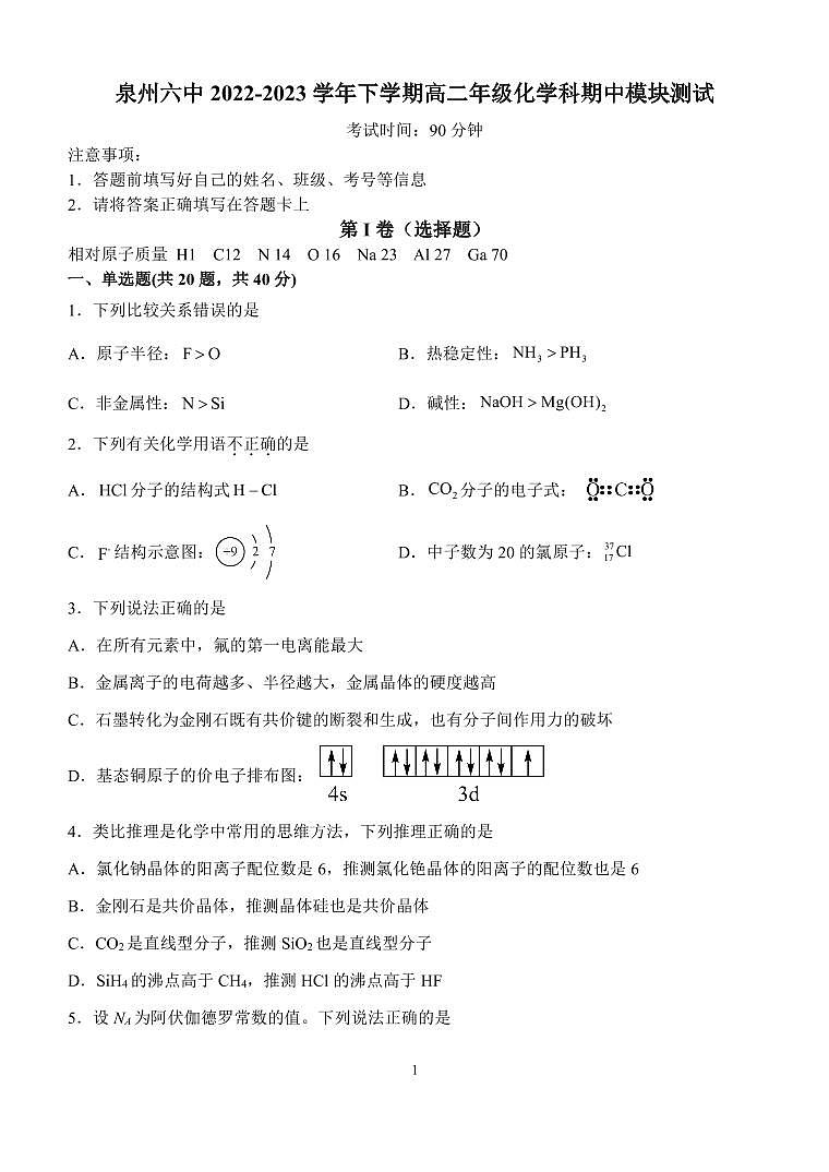 福建省泉州市第六中学2022-2023学年高二下学期期中模块考试化学试题01