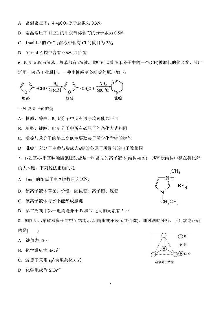福建省泉州市第六中学2022-2023学年高二下学期期中模块考试化学试题02