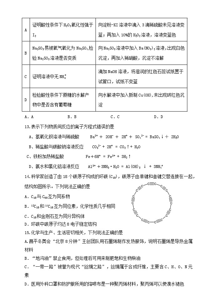福建省泉州市第六中学2022-2023学年高一下学期期中模块考试化学试题03