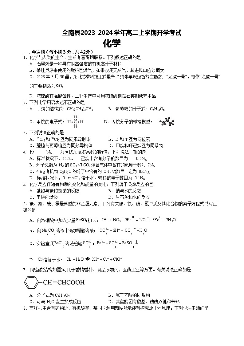 江西省赣州市全南县2023-2024学年高二上学期开学考试化学试题（Word版含答案）01