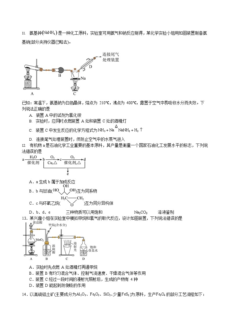 江西省赣州市全南县2023-2024学年高二上学期开学考试化学试题（Word版含答案）03