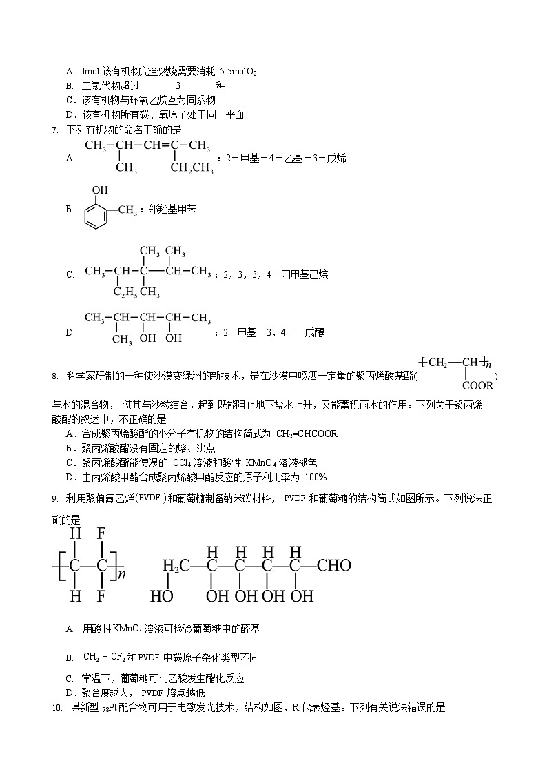 江西省赣州市全南县2023-2024学年高三上学期开学考试化学试题（Word版含答案）第2页