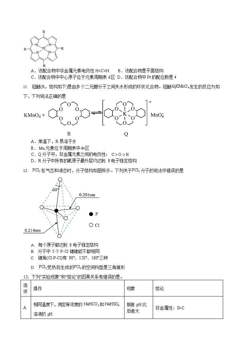 江西省赣州市全南县2023-2024学年高三上学期开学考试化学试题（Word版含答案）第3页