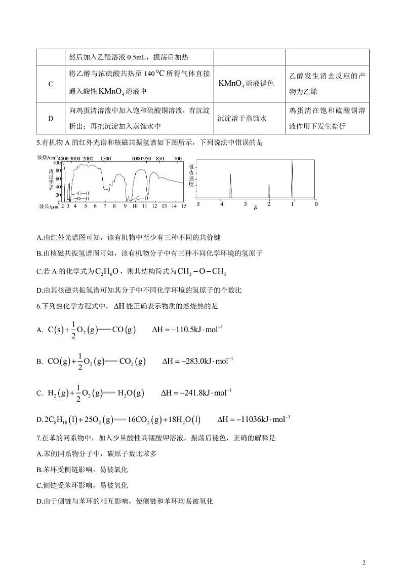 浙江省海盐第二高级中学2022-2023学年高二下学期期中考试化学试题第2页