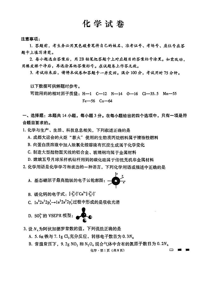 2024届贵州省贵阳市第一中学高三上学期9月适应性考试化学试题第1页