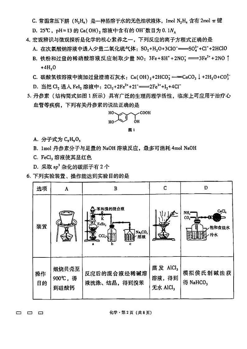 2024届贵州省贵阳市第一中学高三上学期9月适应性考试化学试题第2页
