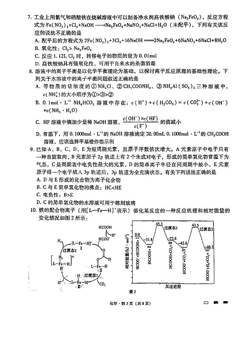 2024届贵州省贵阳市第一中学高三上学期9月适应性考试化学试题第3页