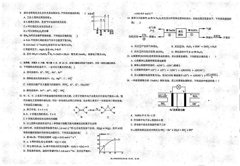 广东省珠海市实验中学2023-2024学年高三上学期8月开学考试化学试题第2页
