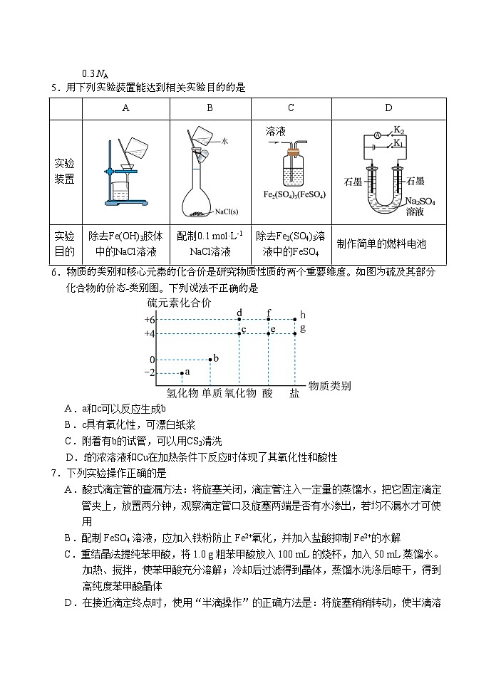 山东省泰安肥城市2023-2024学年高三9月阶段测试化学试题第2页