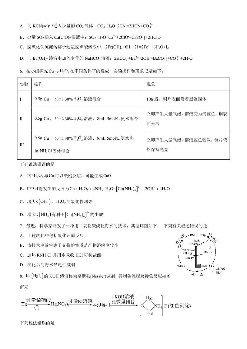 2024淄博五中高三上学期开学考试化学PDF版无答案第2页