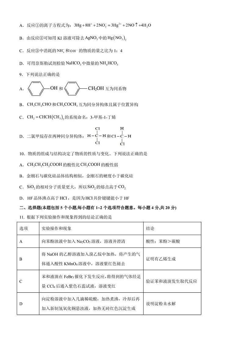 2024淄博五中高三上学期开学考试化学PDF版无答案第3页