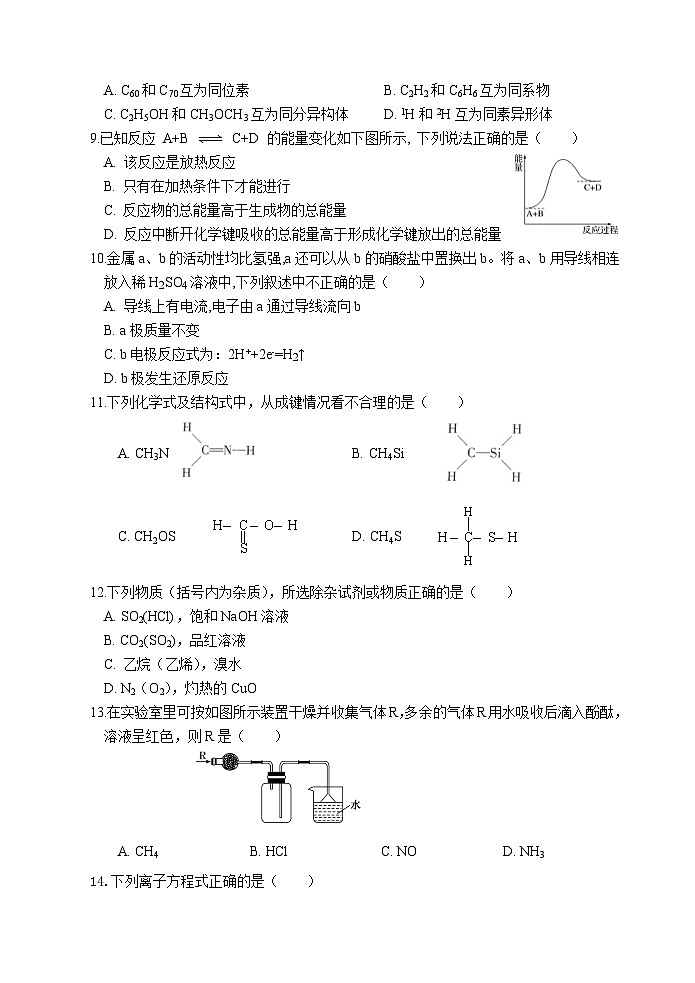 嘉兴八校高一化学联考卷第2页