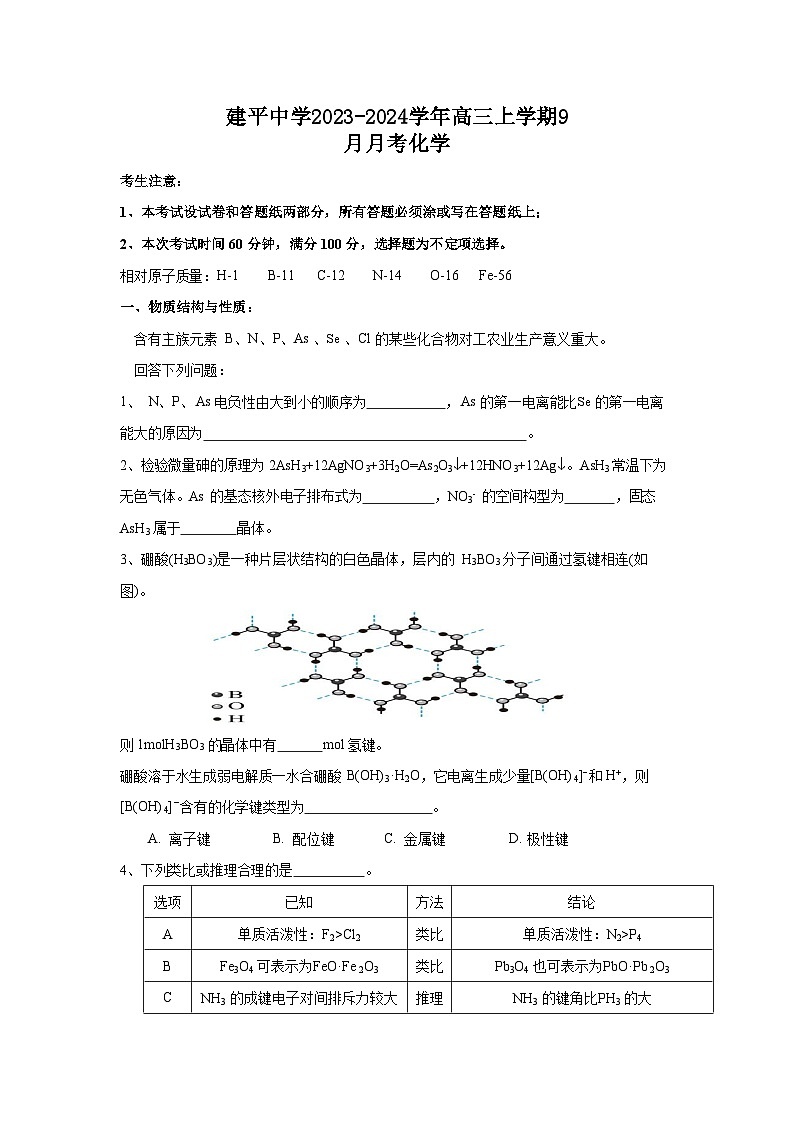 上海市浦东新区建平中学2023-2024学年高三上学期9月月考化学试题（Word版无答案）第1页