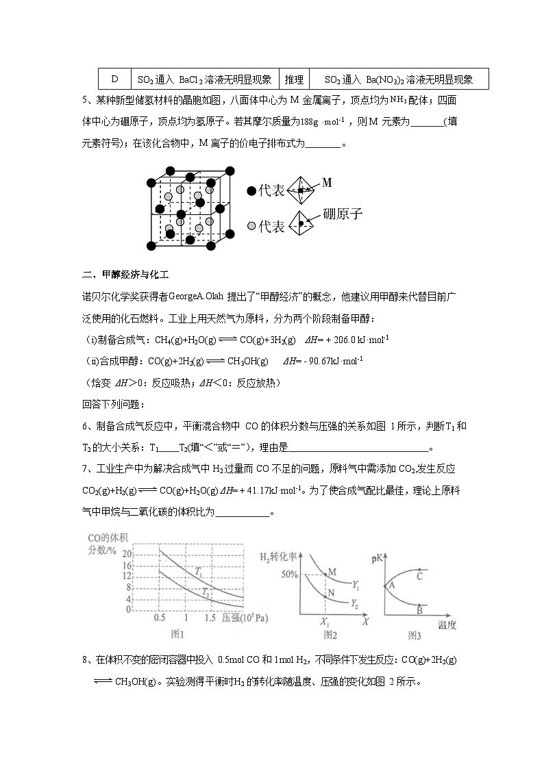 上海市浦东新区建平中学2023-2024学年高三上学期9月月考化学试题（Word版无答案）第2页