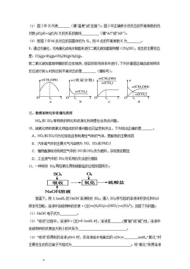 上海市浦东新区建平中学2023-2024学年高三上学期9月月考化学试题（Word版无答案）第3页