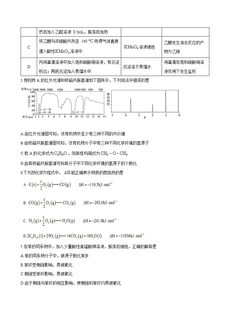 浙江省海盐第二高级中学2022-2023学年高二下学期期中考试化学试题02