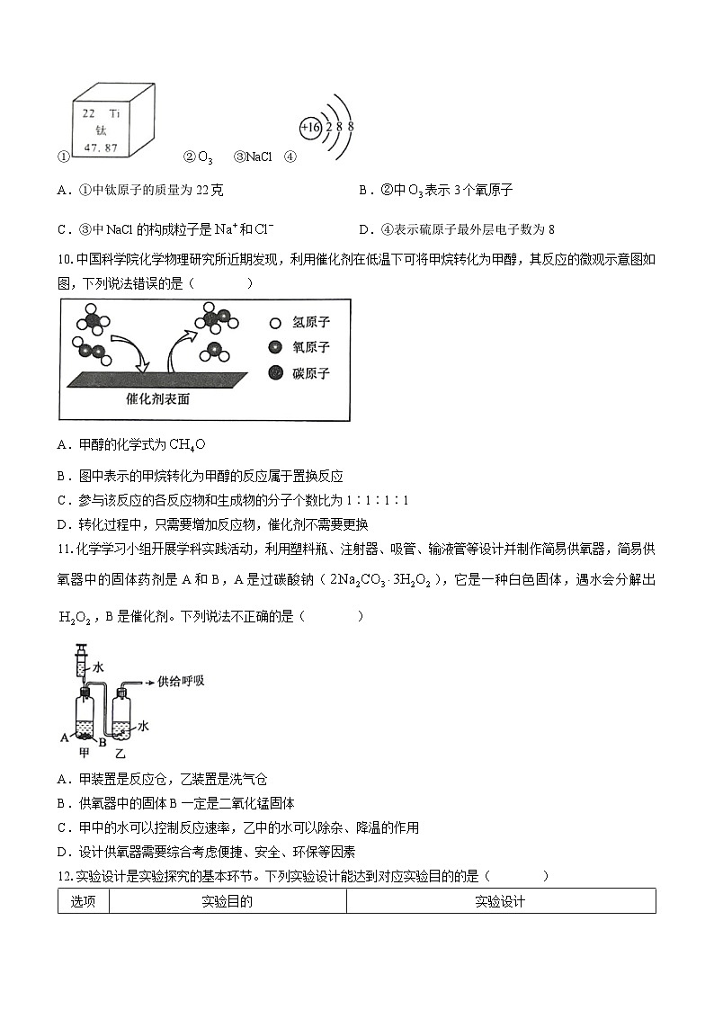 四川省成都市青羊区2023-2024学年高一上学期入学考试化学试题第3页