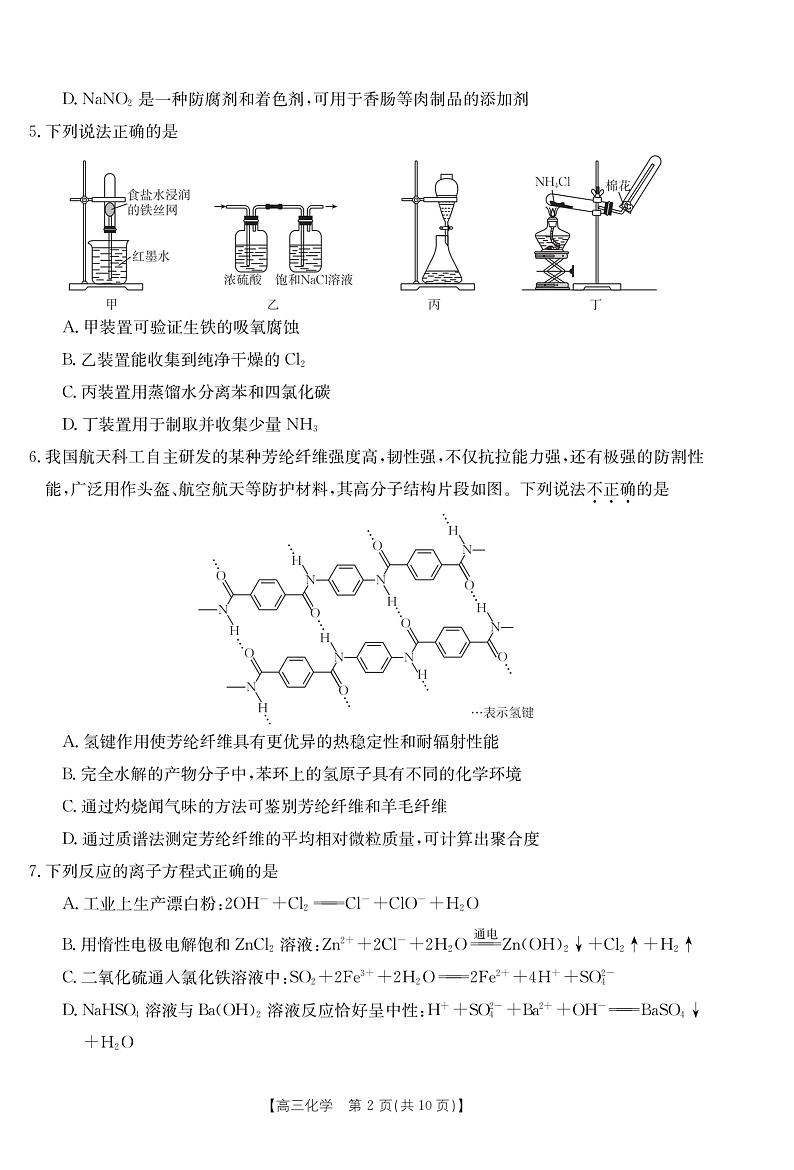 浙江省百校起点开学考高三化学（试题卷）第2页