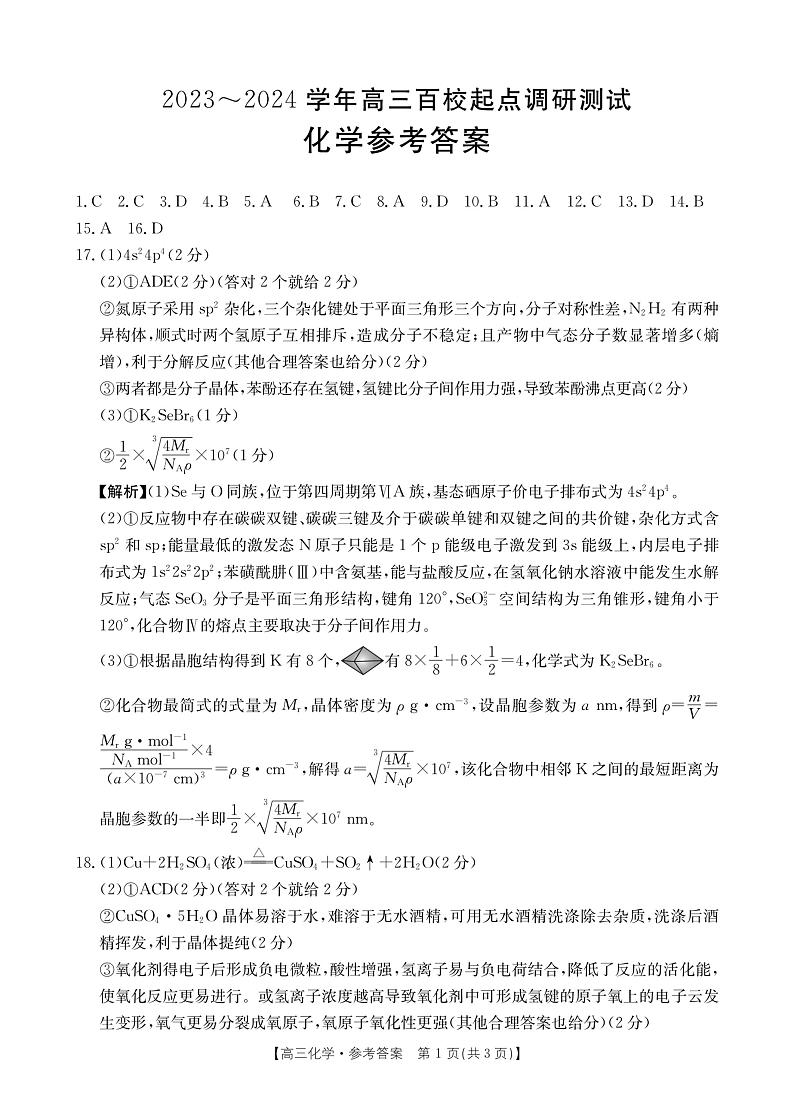 化学-参考答案第1页