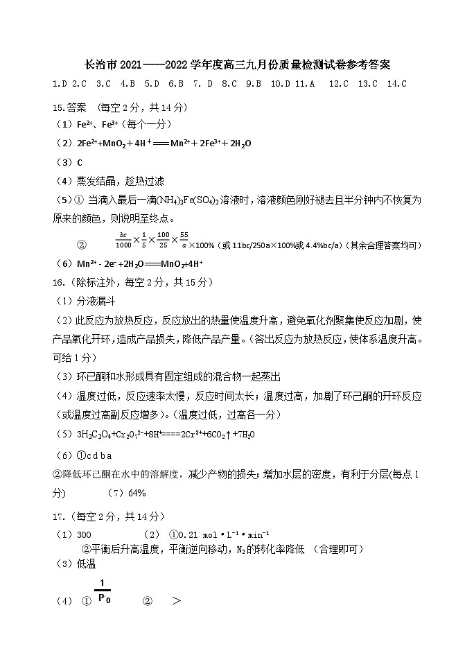 化学参考答案及评分细则（精简版）第1页