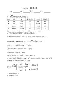 湖南衡阳名校2024届高三一轮复习9月第3周周练 化学试题（Word版含解析）