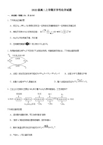 山东省泰安第三中学2023-2024学年高二上学期开学考试化学试题