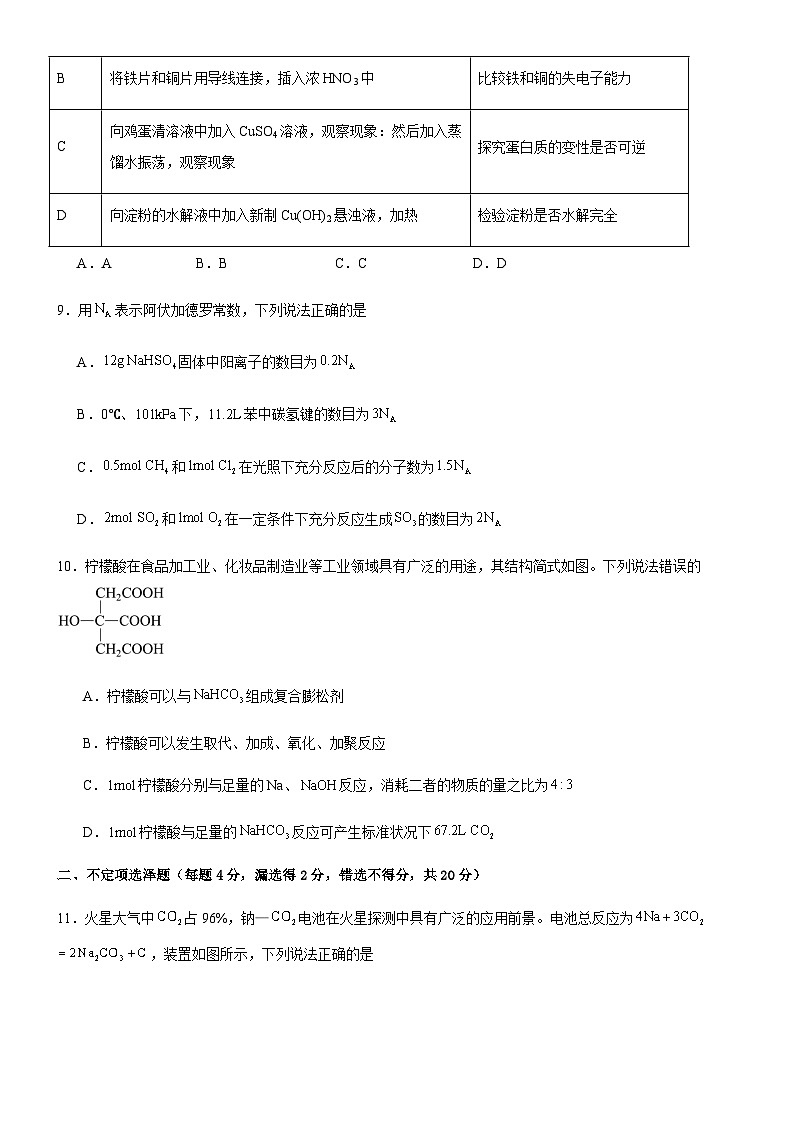 山东省泰安第三中学2023-2024学年高二上学期开学考试化学试题03