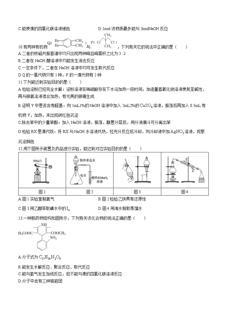 2024天津武清区杨村一中高三上学期开学检测化学试题含答案03