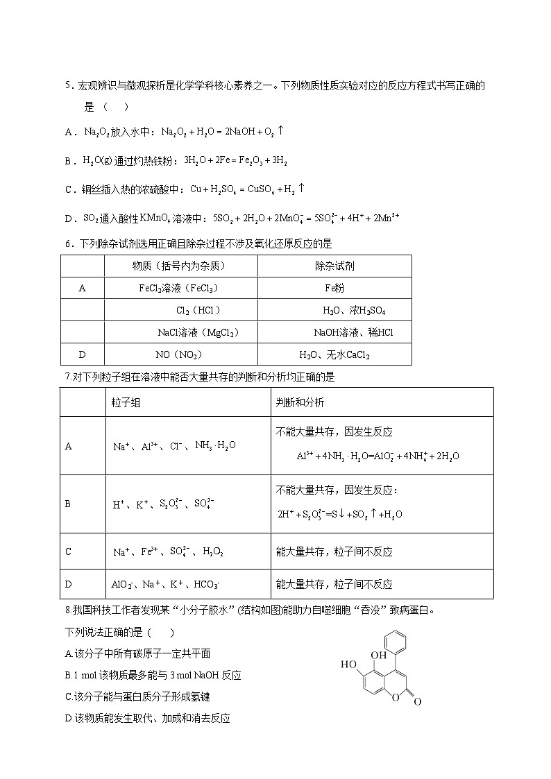 广东省台山市第一中学2023-2024学年高三上学期第一次月考化学第2页