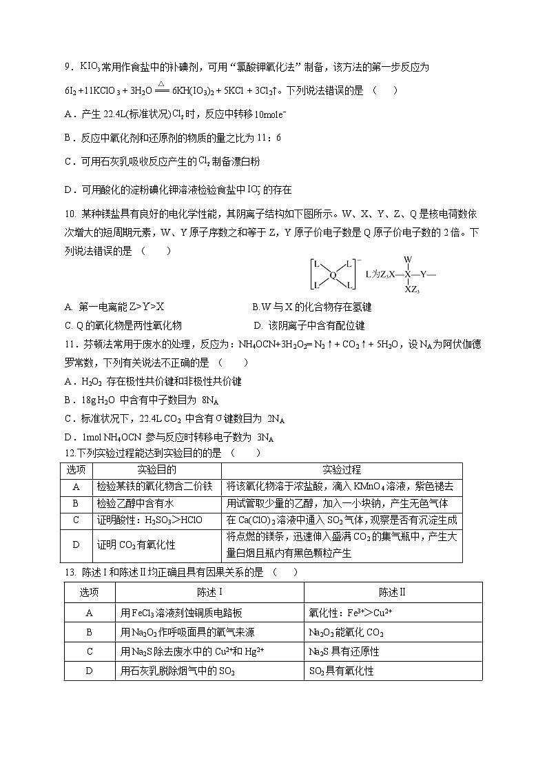广东省台山市第一中学2023-2024学年高三上学期第一次月考化学第3页