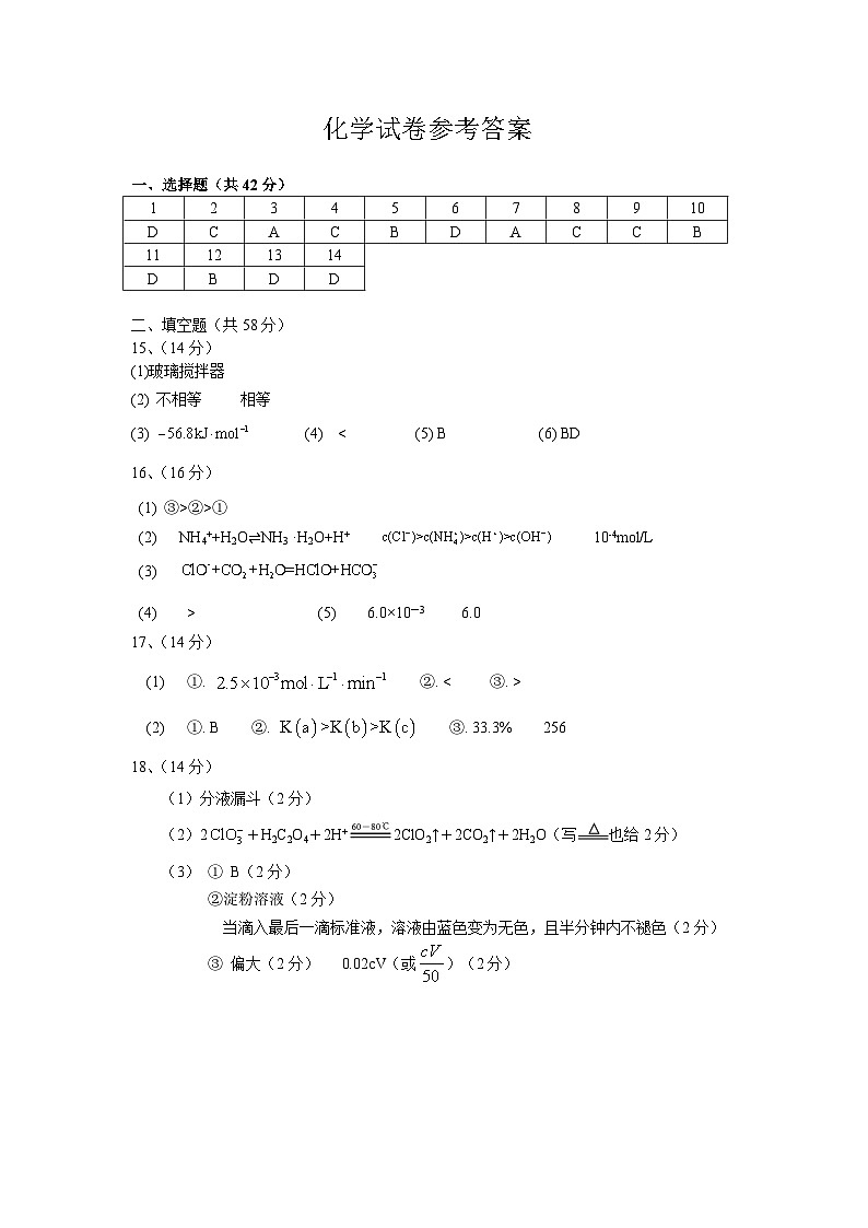 湖南省永州市第一中学2023-2024学年高二上学期9月月考化学试题答案第1页
