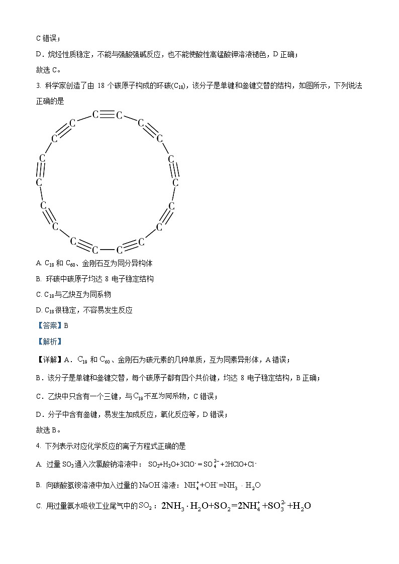 2023运城康杰中学高一下学期3月月考化学试题含解析02