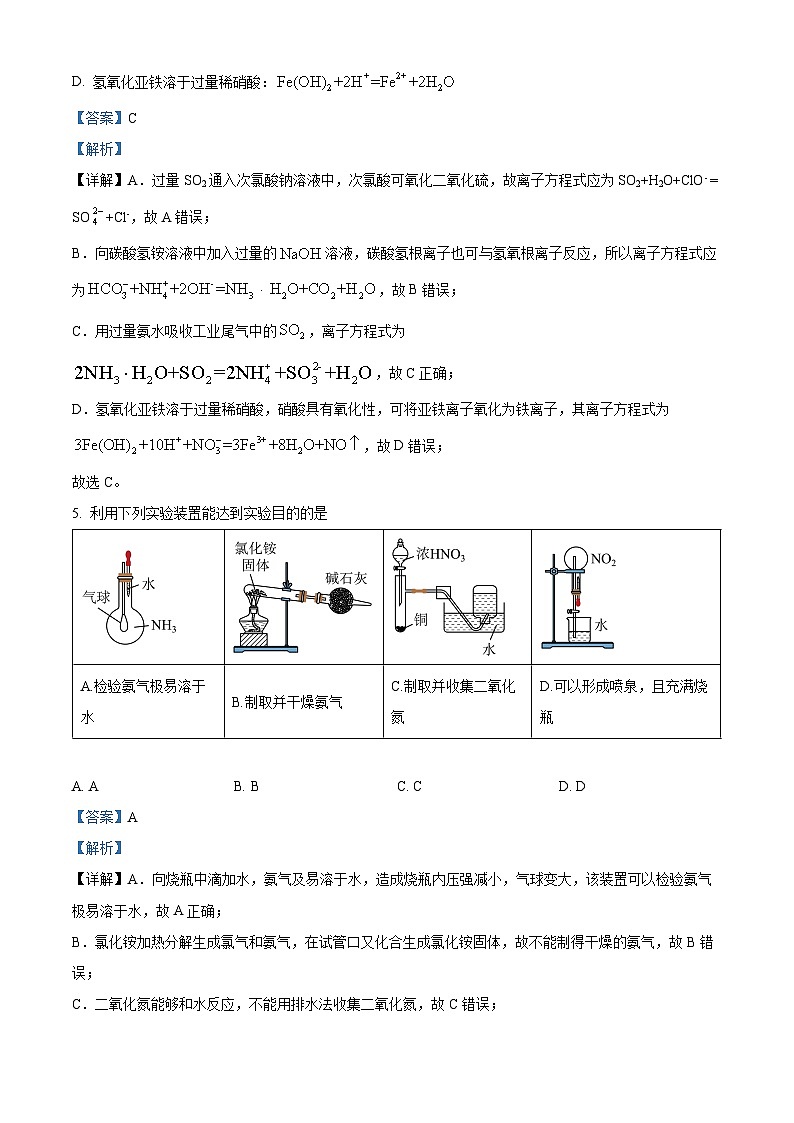2023运城康杰中学高一下学期3月月考化学试题含解析03