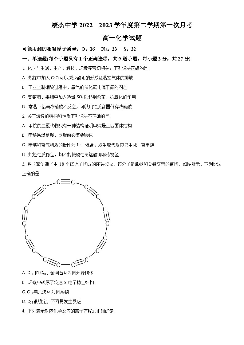 2023运城康杰中学高一下学期3月月考化学试题含解析01