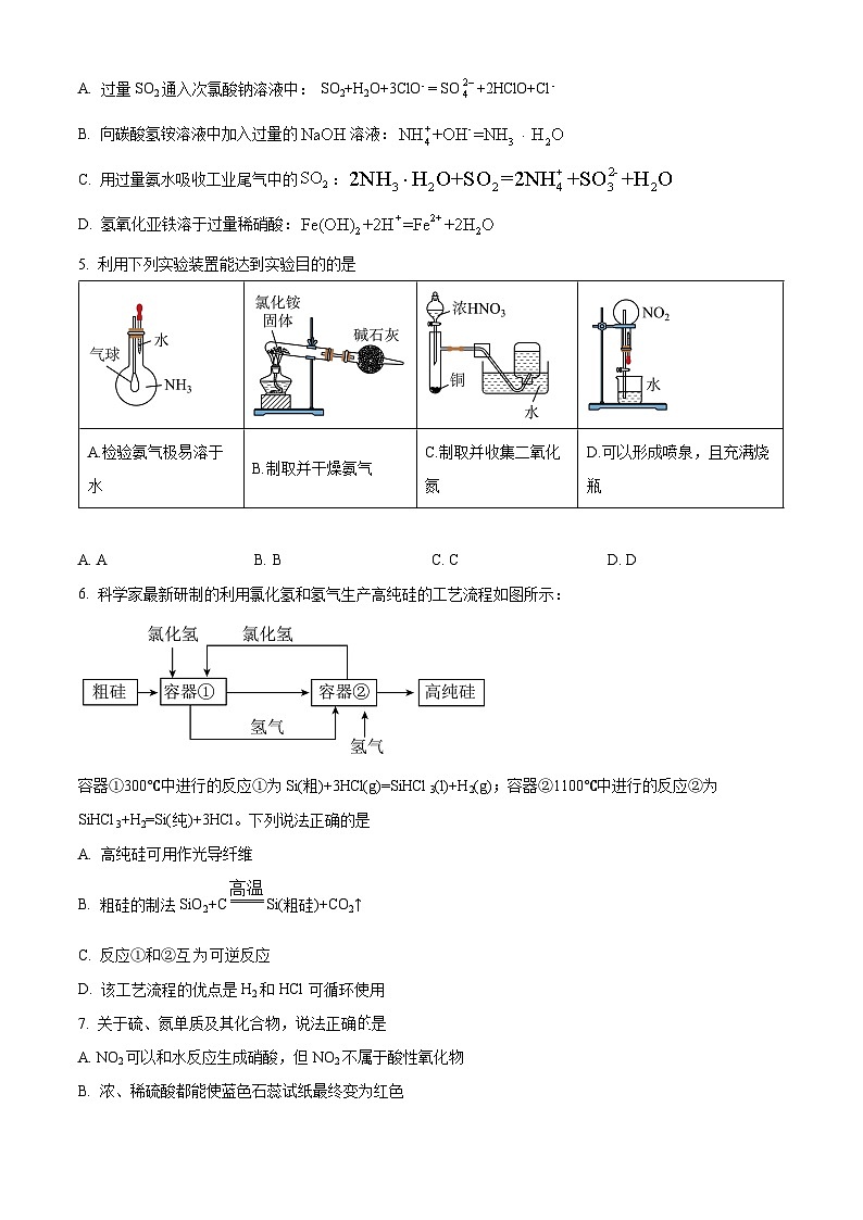 2023运城康杰中学高一下学期3月月考化学试题含解析02