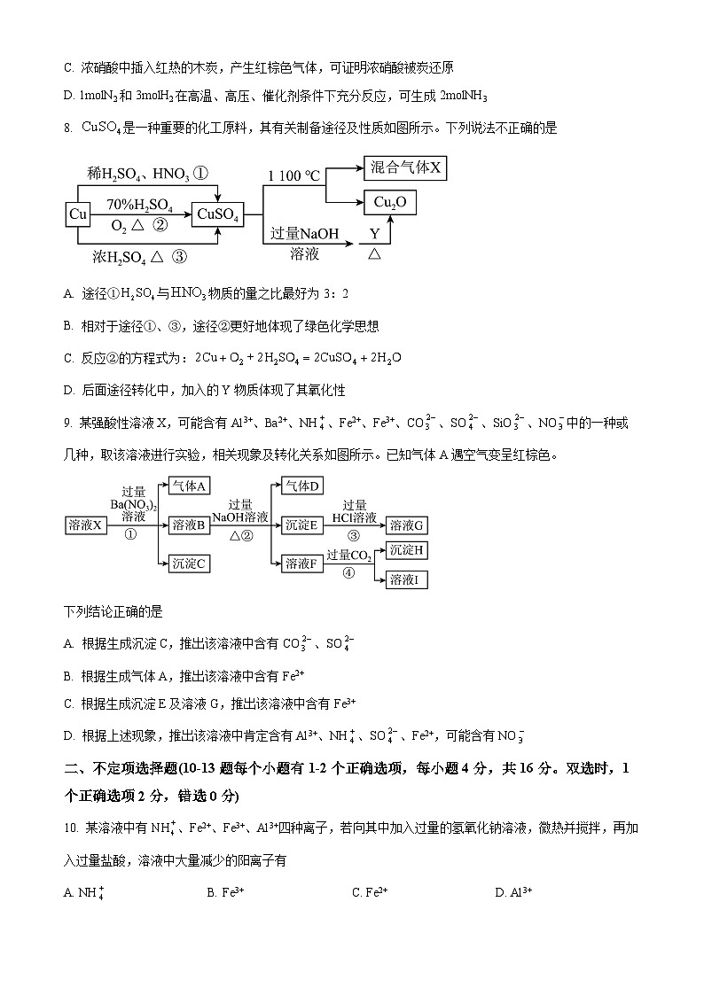2023运城康杰中学高一下学期3月月考化学试题含解析03
