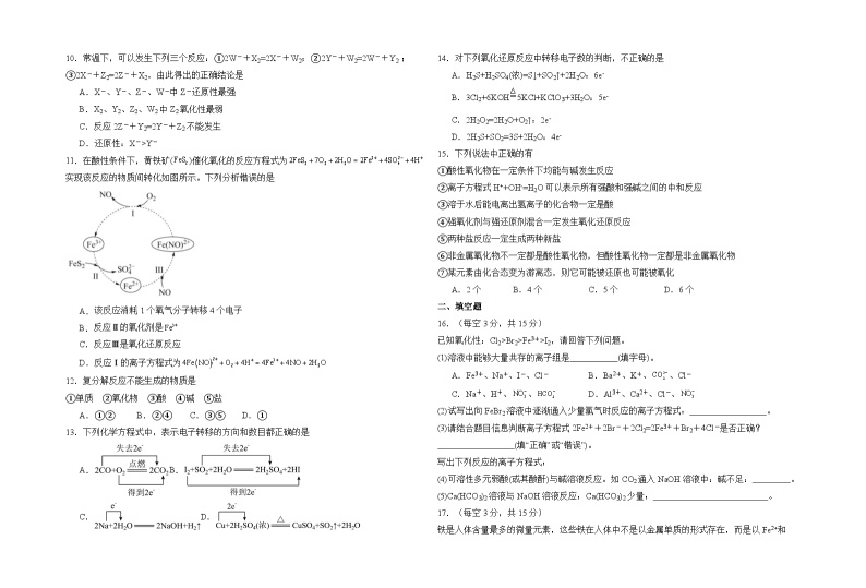 安徽省定远中学2023-2024学年高一化学上学期第一次月考试题（Word版附解析）02