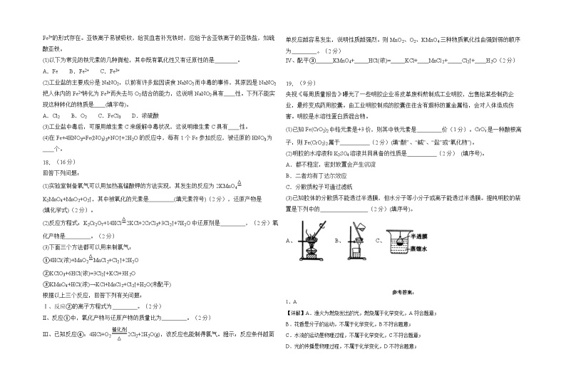 安徽省定远中学2023-2024学年高一化学上学期第一次月考试题（Word版附解析）03